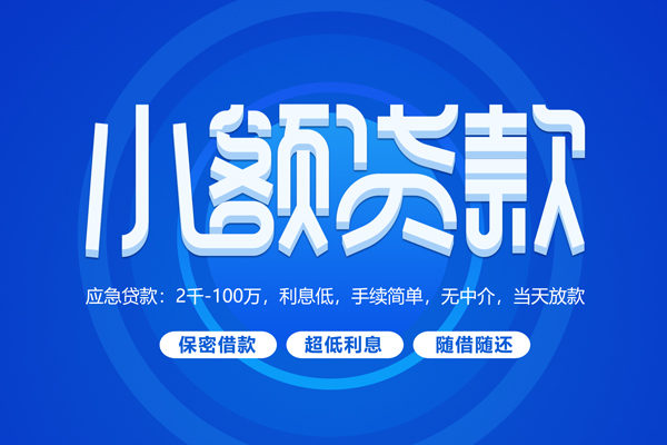 成都崇州市空放私借民间借贷-成都崇州市个人小额贷款-成都崇州市私人空放联系方式
