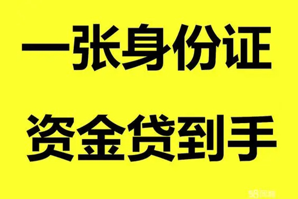 成都崇州市身份证办理贷款
