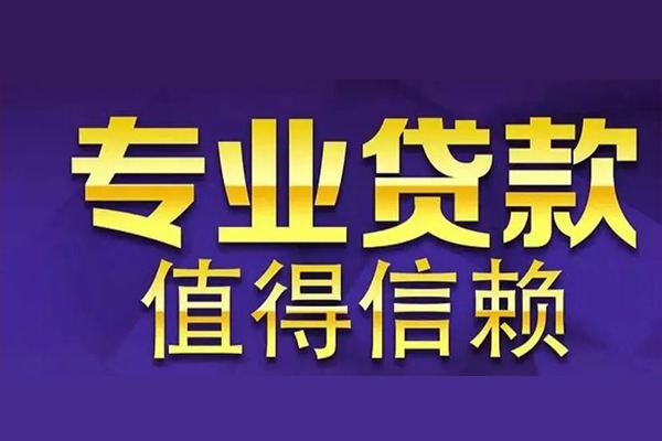 成都崇州市私借空放先息后本-成都崇州市贷款信用贷款-成都崇州市私借空放免费上门