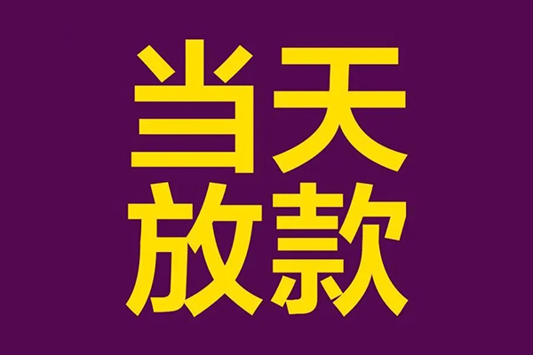 成都崇州市私人空放联系方式-成都崇州市私人贷款额-成都崇州市哪里可以民间借贷