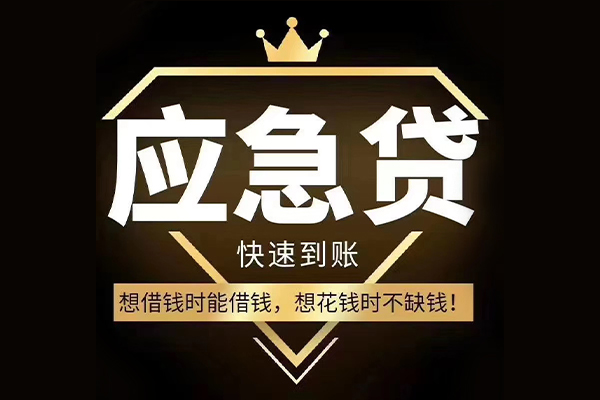 成都崇州市个人正规借贷-成都崇州市水钱空放-成都崇州市短期空放