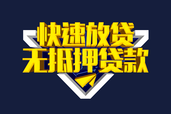成都崇州市抵押身份证贷款