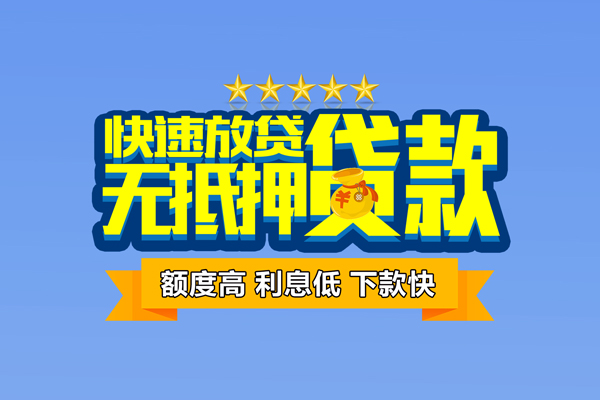 成都崇州市个人消费贷款-成都崇州市小额个人借贷-成都崇州市小额贷款当天放款