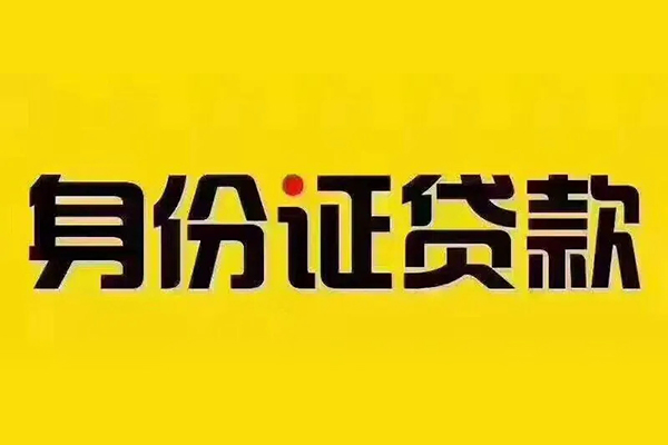 成都崇州市有没有私人放款的-成都崇州市私人空放借钱-成都崇州市私人空放联系方式