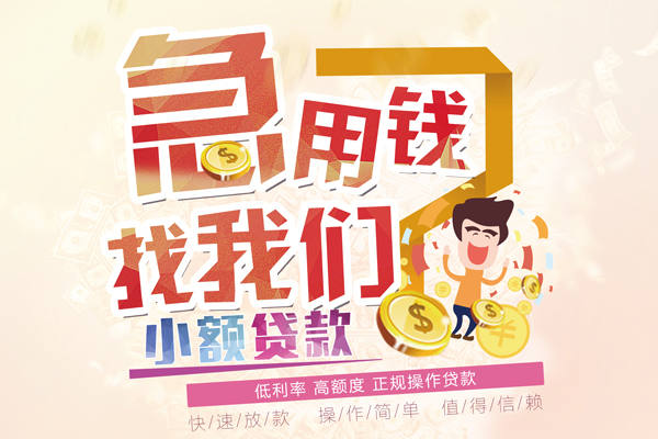 成都崇州市无抵押贷款-成都崇州市民间借贷无视黑白-成都崇州市小额贷款不查征信