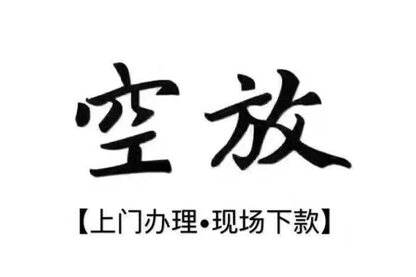 成都崇州市短借私借空放-成都崇州市身份证办理贷款-成都崇州市私借空放免费上门
