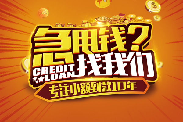 成都崇州市小额贷款空放-成都崇州市民间私人借贷-成都崇州市借钱借款