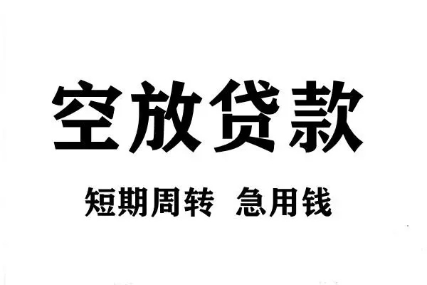 成都崇州市无抵押小额贷款-成都崇州市抵押短借-成都崇州市借钱上门放款