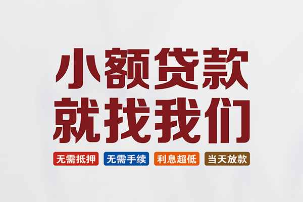 成都崇州市私人借钱