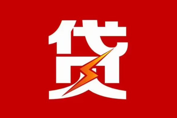 成都崇州市个人信用贷款-成都崇州市个人信用贷款-成都崇州市身份证线下贷款