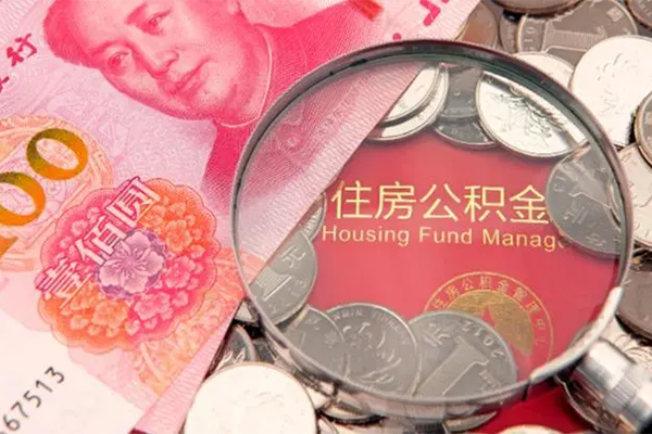 成都崇州市私借空放免费上门-成都崇州市贷款私借空放-成都崇州市地区公积金信用贷款