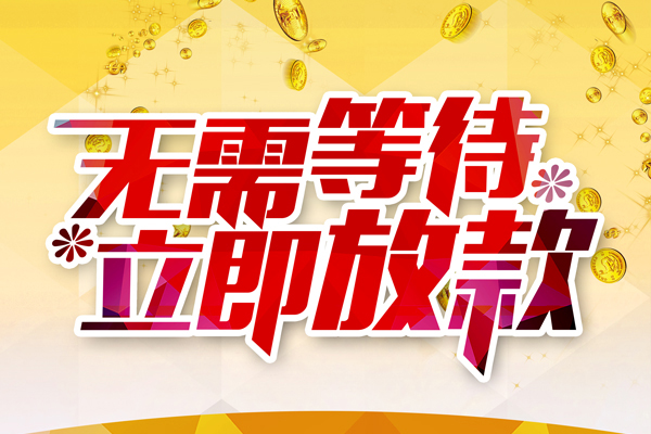 成都崇州市个人信用贷款-成都崇州市私人身份证借私借-成都崇州市私借空放免费上门