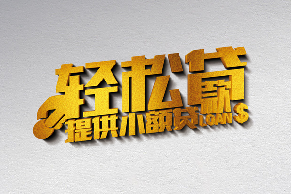 成都崇州市个人上门借贷-成都崇州市短借空放-成都崇州市哪里可以信用贷款