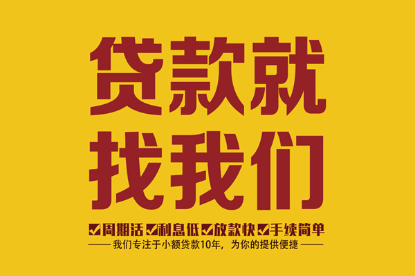 成都崇州市短借私人-成都崇州市民间小额借贷-成都崇州市借私借