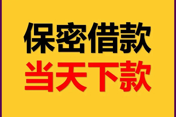 成都崇州市小额短借-成都崇州市空放借钱-成都崇州市私人私借