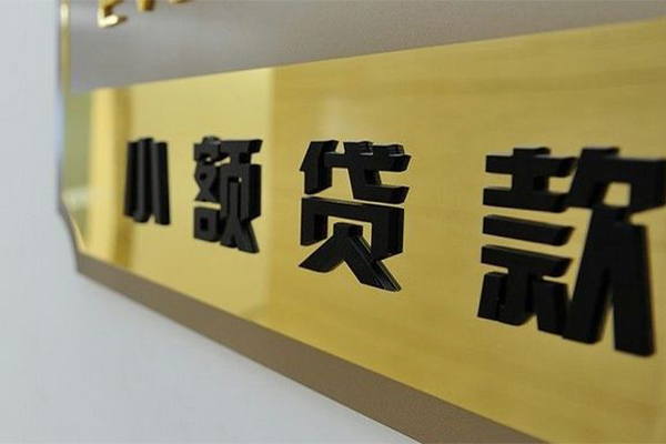 成都崇州市民间私人借贷-成都崇州市信用贷款哪家好-成都崇州市正规身份证贷款